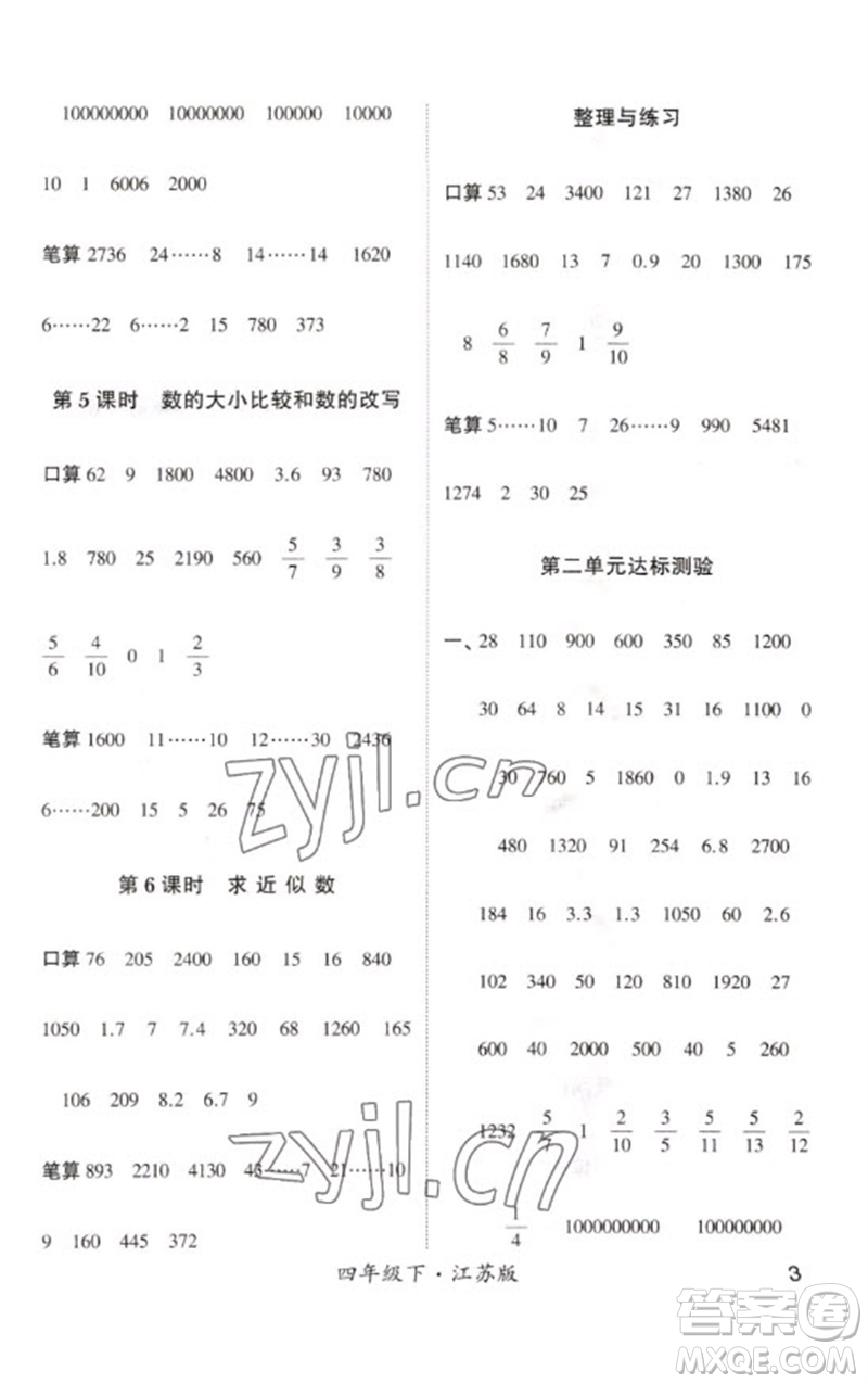 河海大學出版社2023學霸計算小能手四年級數(shù)學下冊蘇教版參考答案