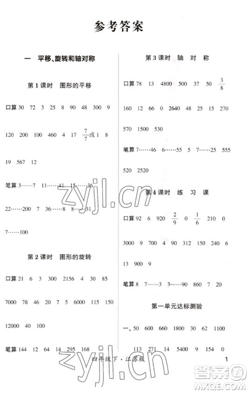 河海大學出版社2023學霸計算小能手四年級數(shù)學下冊蘇教版參考答案