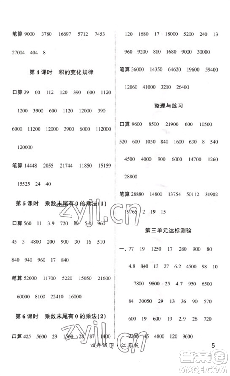 河海大學出版社2023學霸計算小能手四年級數(shù)學下冊蘇教版參考答案