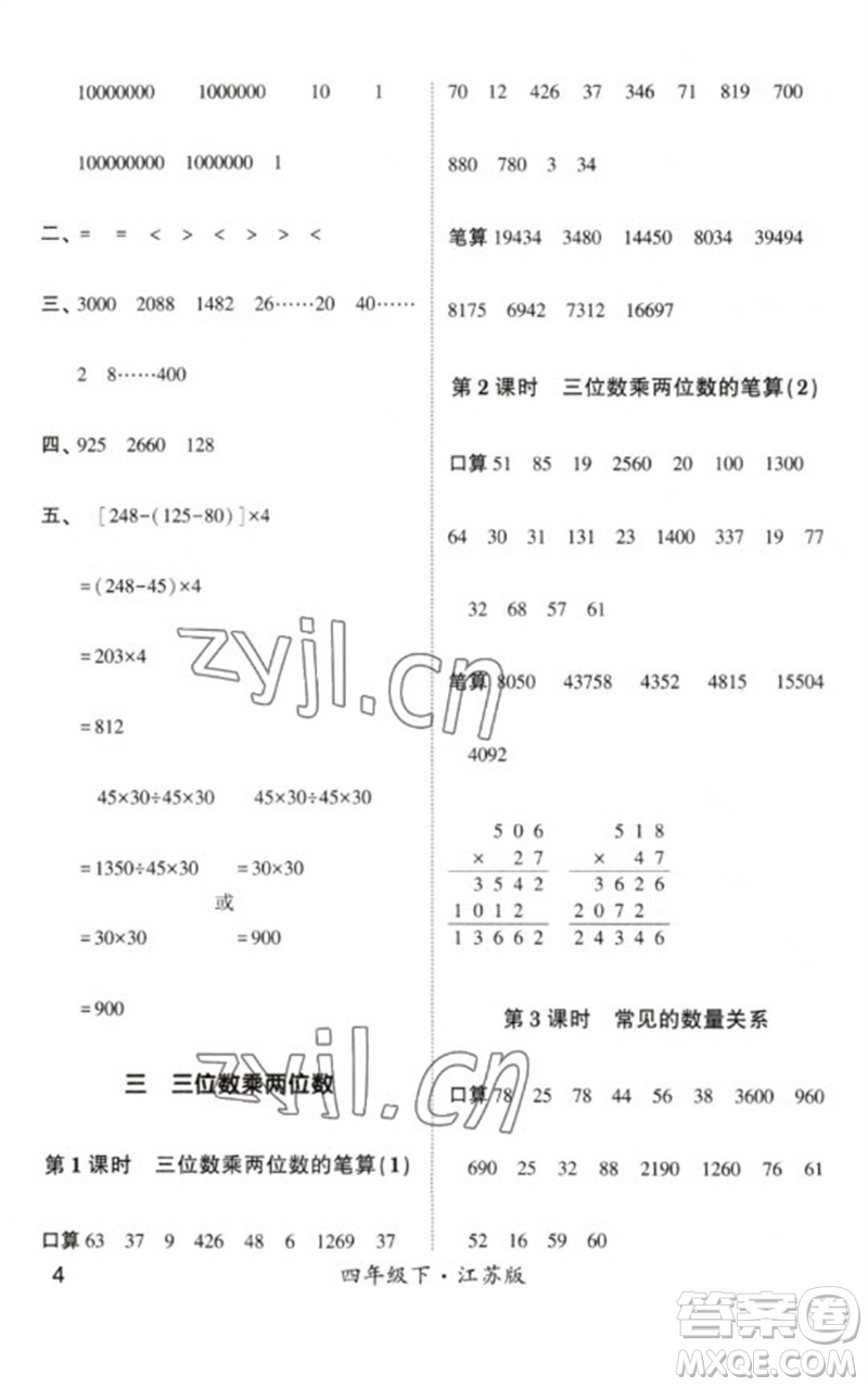 河海大學出版社2023學霸計算小能手四年級數(shù)學下冊蘇教版參考答案