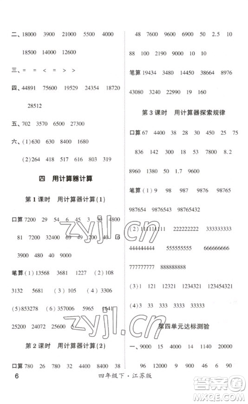 河海大學出版社2023學霸計算小能手四年級數(shù)學下冊蘇教版參考答案