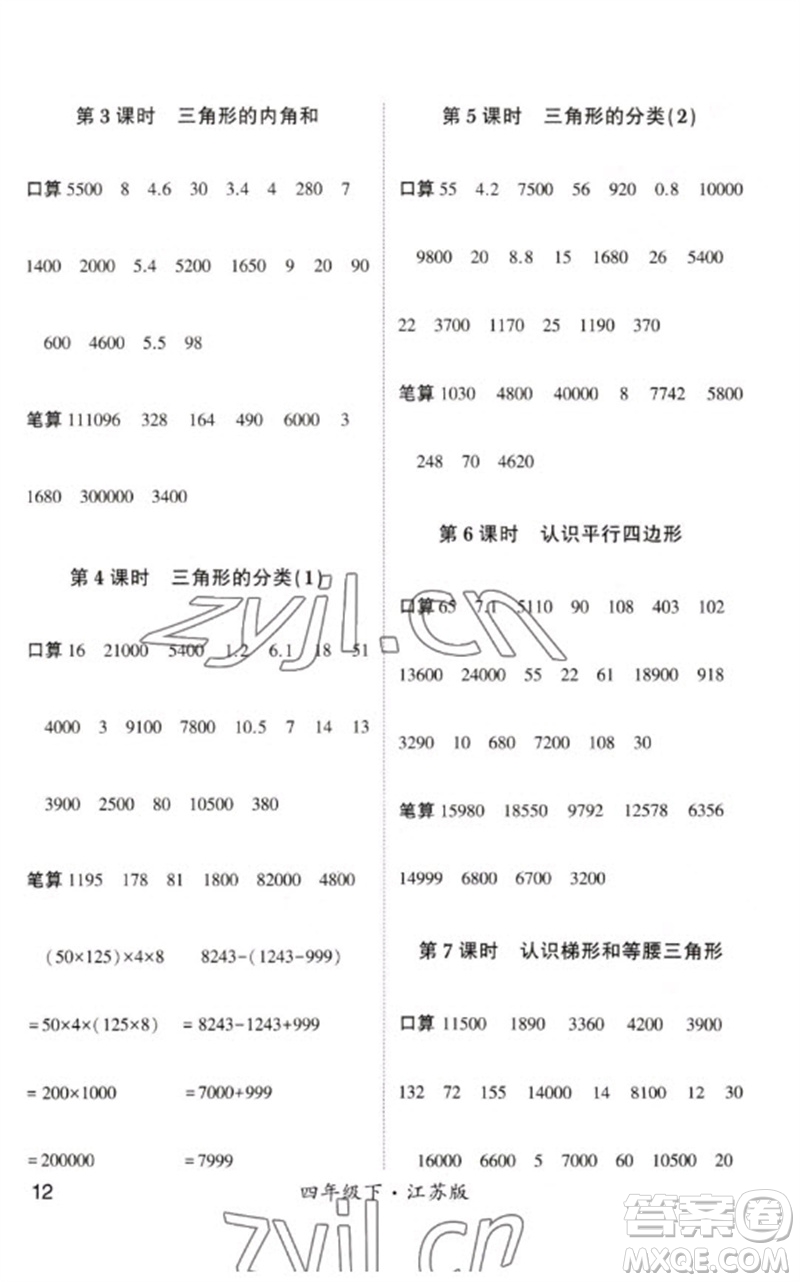 河海大學出版社2023學霸計算小能手四年級數(shù)學下冊蘇教版參考答案