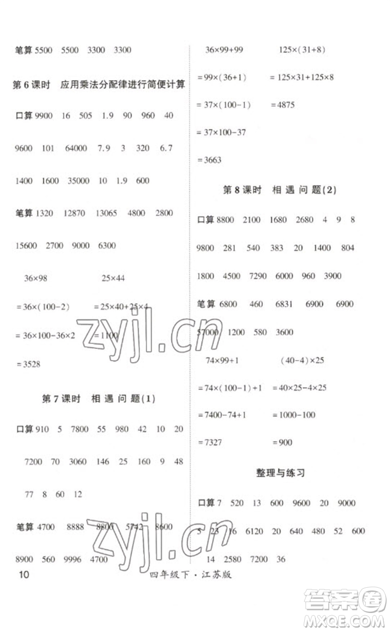 河海大學出版社2023學霸計算小能手四年級數(shù)學下冊蘇教版參考答案