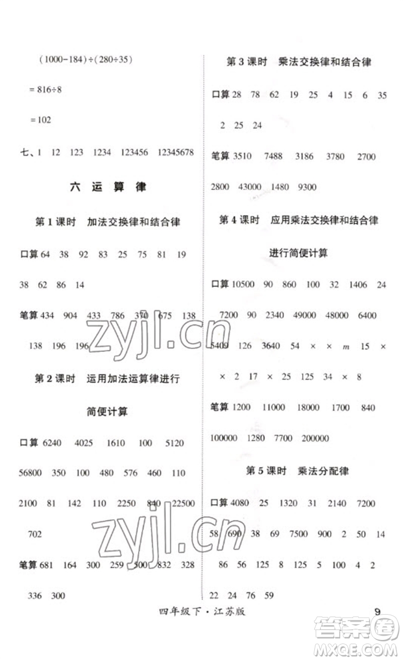 河海大學出版社2023學霸計算小能手四年級數(shù)學下冊蘇教版參考答案