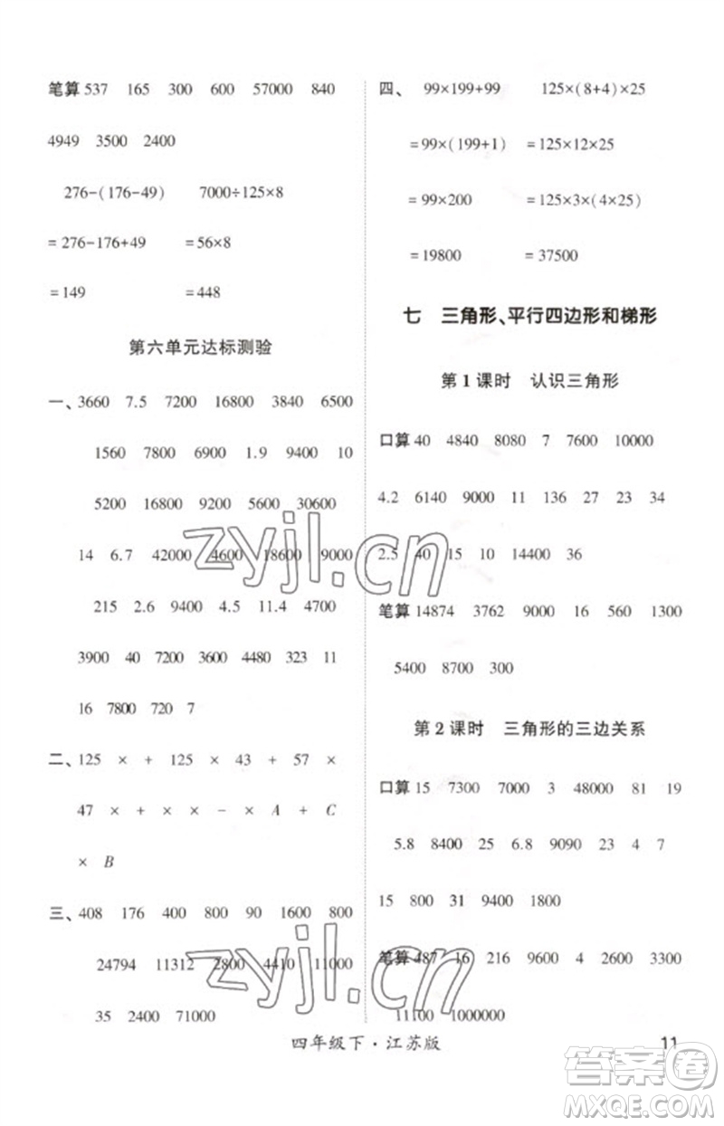 河海大學出版社2023學霸計算小能手四年級數(shù)學下冊蘇教版參考答案