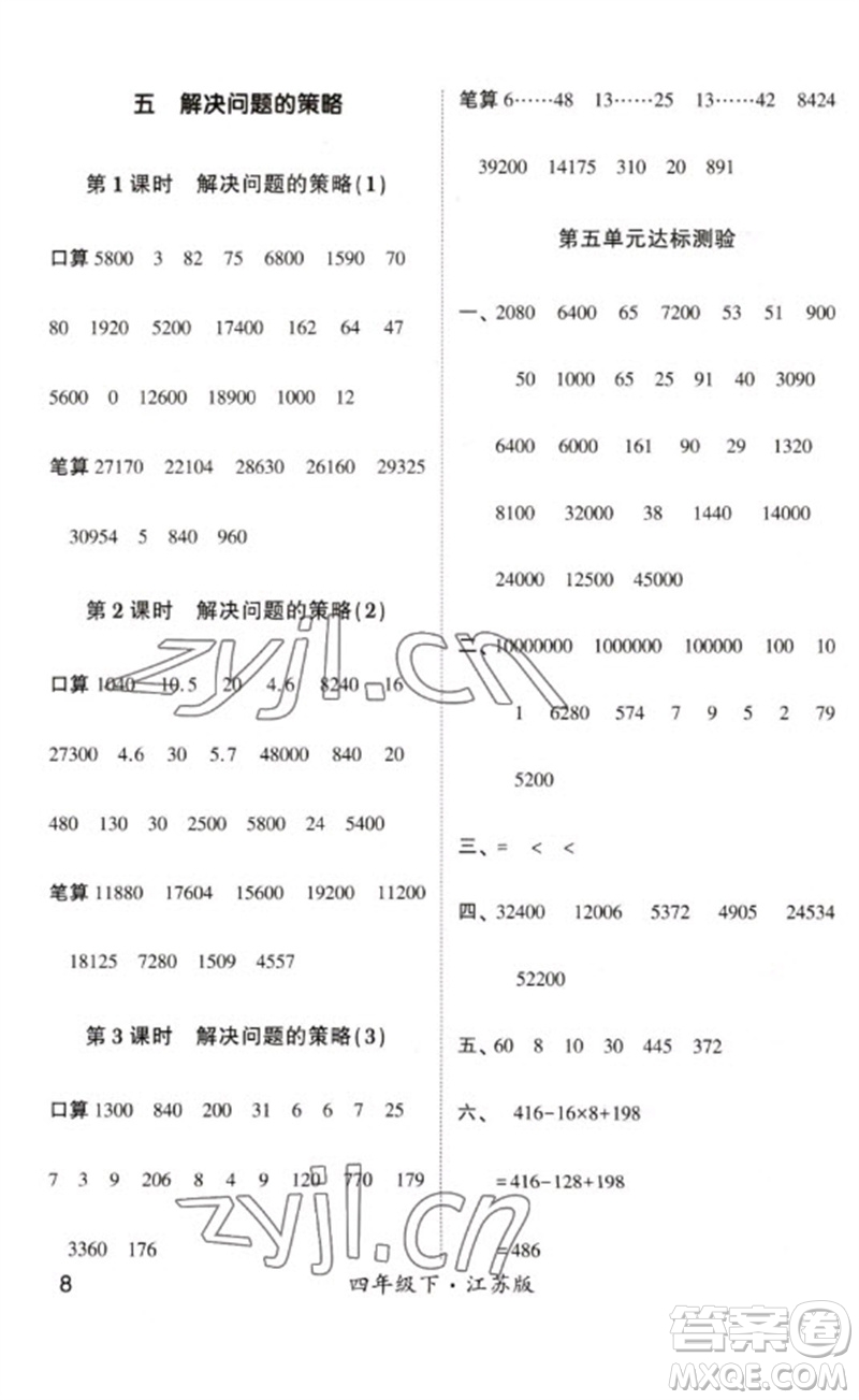 河海大學出版社2023學霸計算小能手四年級數(shù)學下冊蘇教版參考答案