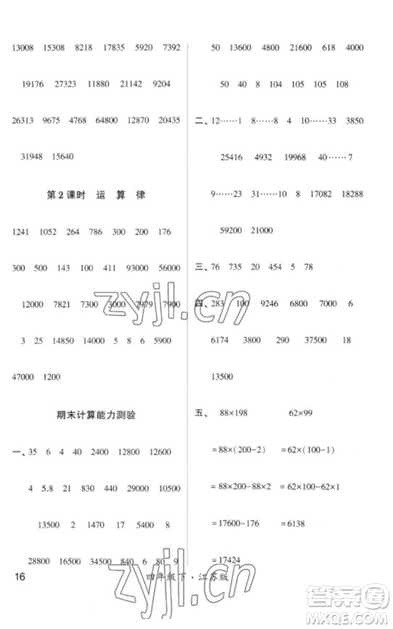 河海大學出版社2023學霸計算小能手四年級數(shù)學下冊蘇教版參考答案