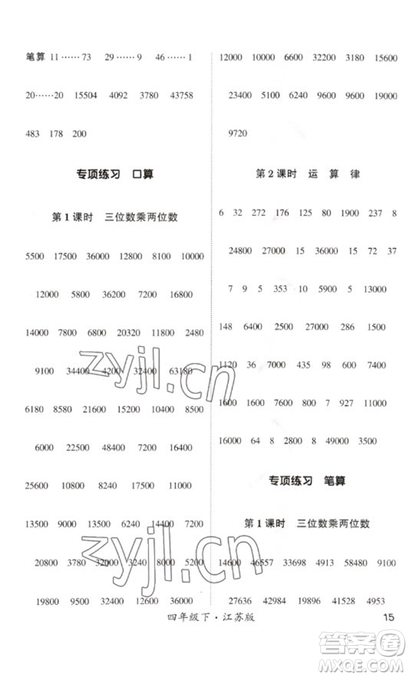 河海大學出版社2023學霸計算小能手四年級數(shù)學下冊蘇教版參考答案