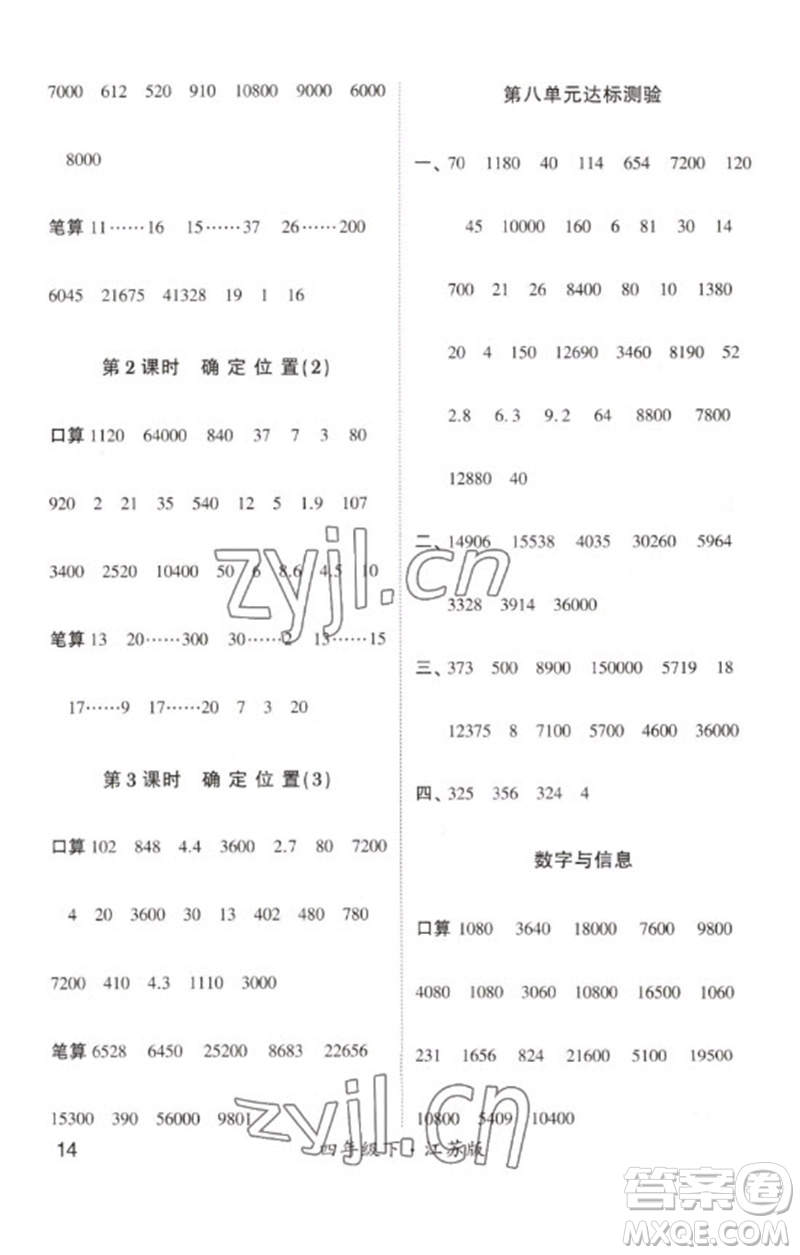 河海大學出版社2023學霸計算小能手四年級數(shù)學下冊蘇教版參考答案