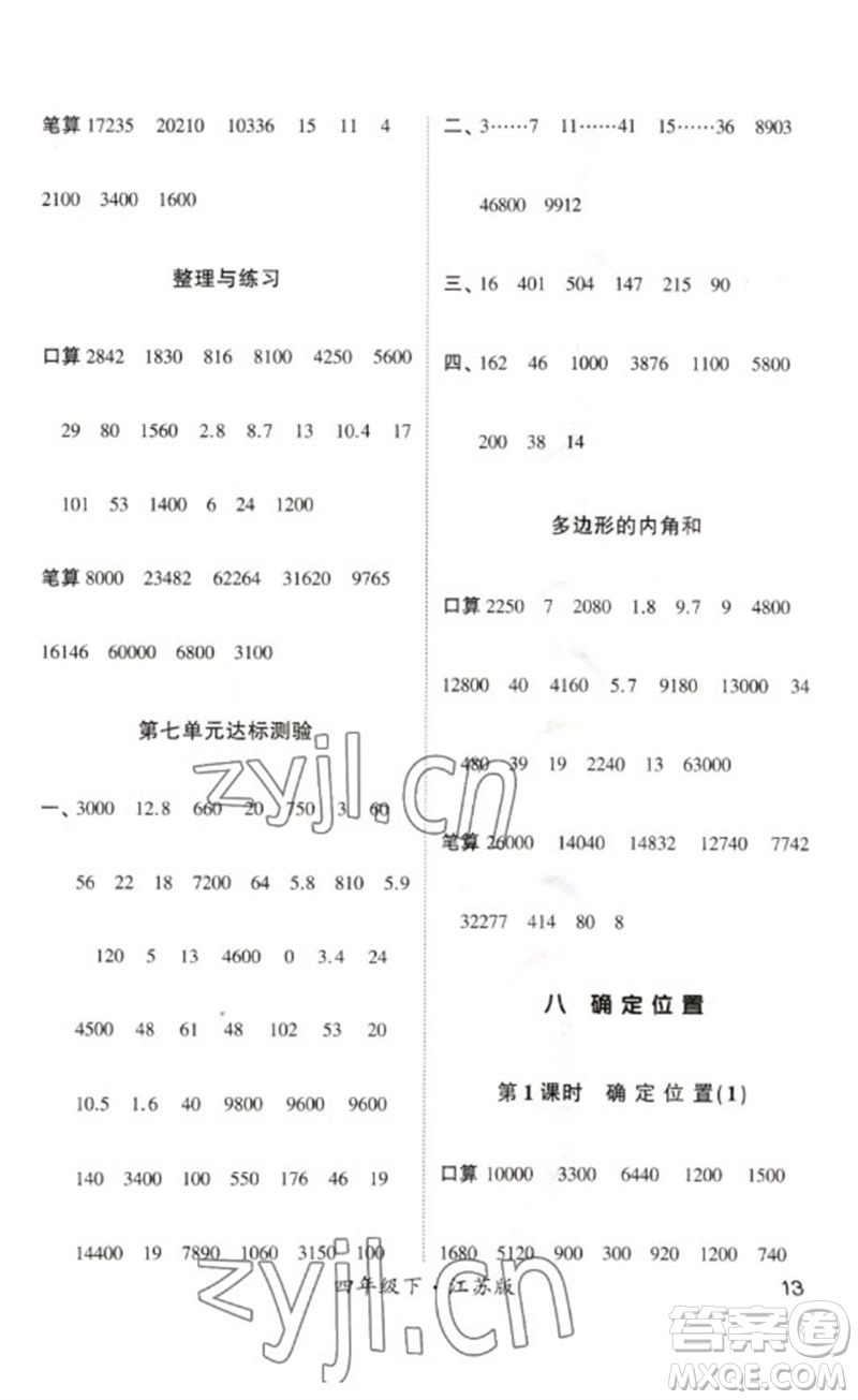 河海大學出版社2023學霸計算小能手四年級數(shù)學下冊蘇教版參考答案