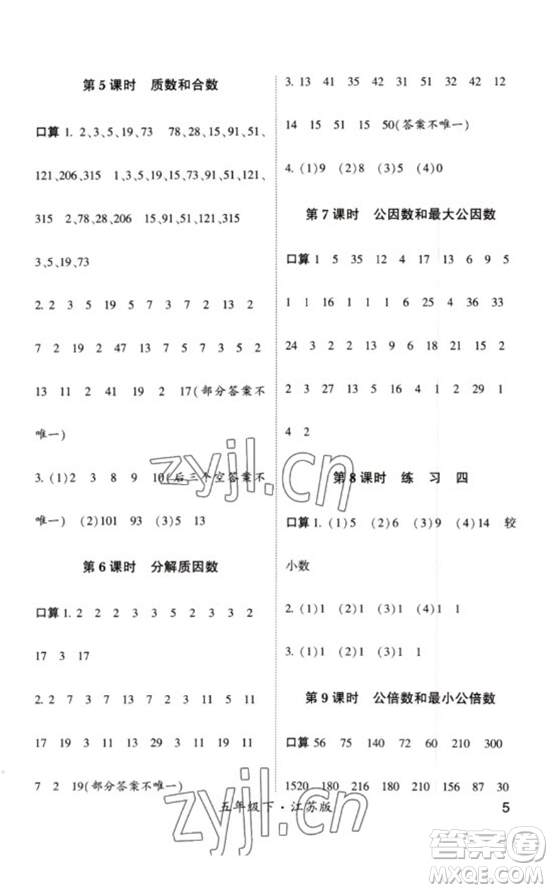 河海大學(xué)出版社2023學(xué)霸計(jì)算小能手五年級數(shù)學(xué)下冊蘇教版參考答案