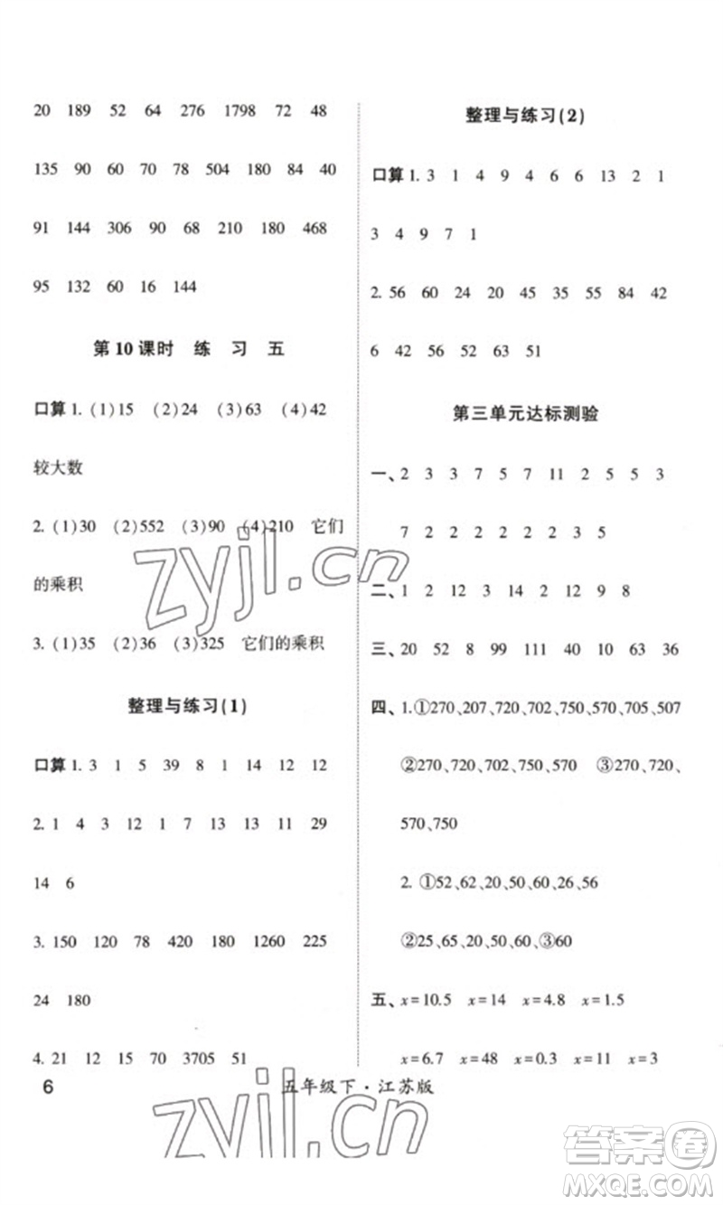 河海大學(xué)出版社2023學(xué)霸計(jì)算小能手五年級數(shù)學(xué)下冊蘇教版參考答案