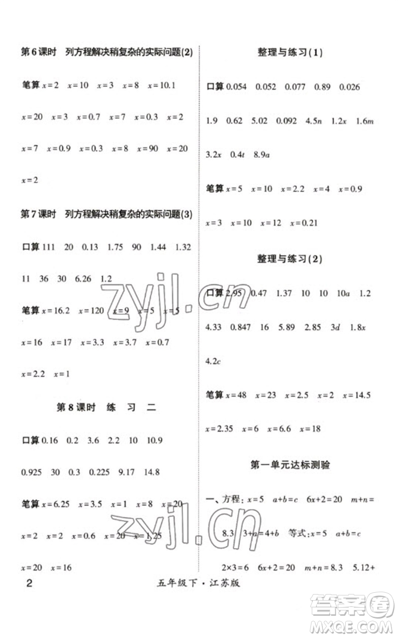 河海大學(xué)出版社2023學(xué)霸計(jì)算小能手五年級數(shù)學(xué)下冊蘇教版參考答案