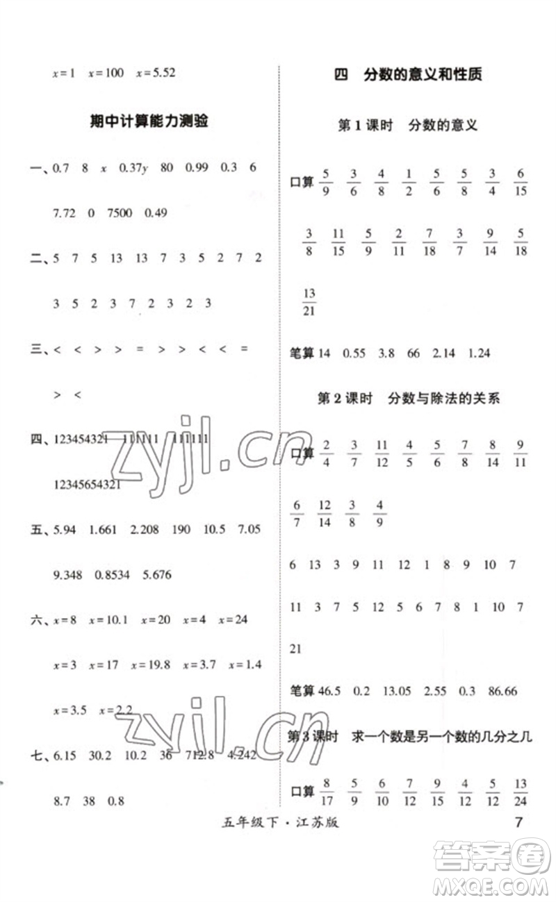 河海大學(xué)出版社2023學(xué)霸計(jì)算小能手五年級數(shù)學(xué)下冊蘇教版參考答案