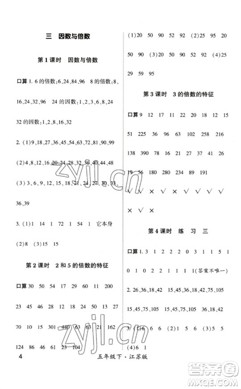 河海大學(xué)出版社2023學(xué)霸計(jì)算小能手五年級數(shù)學(xué)下冊蘇教版參考答案