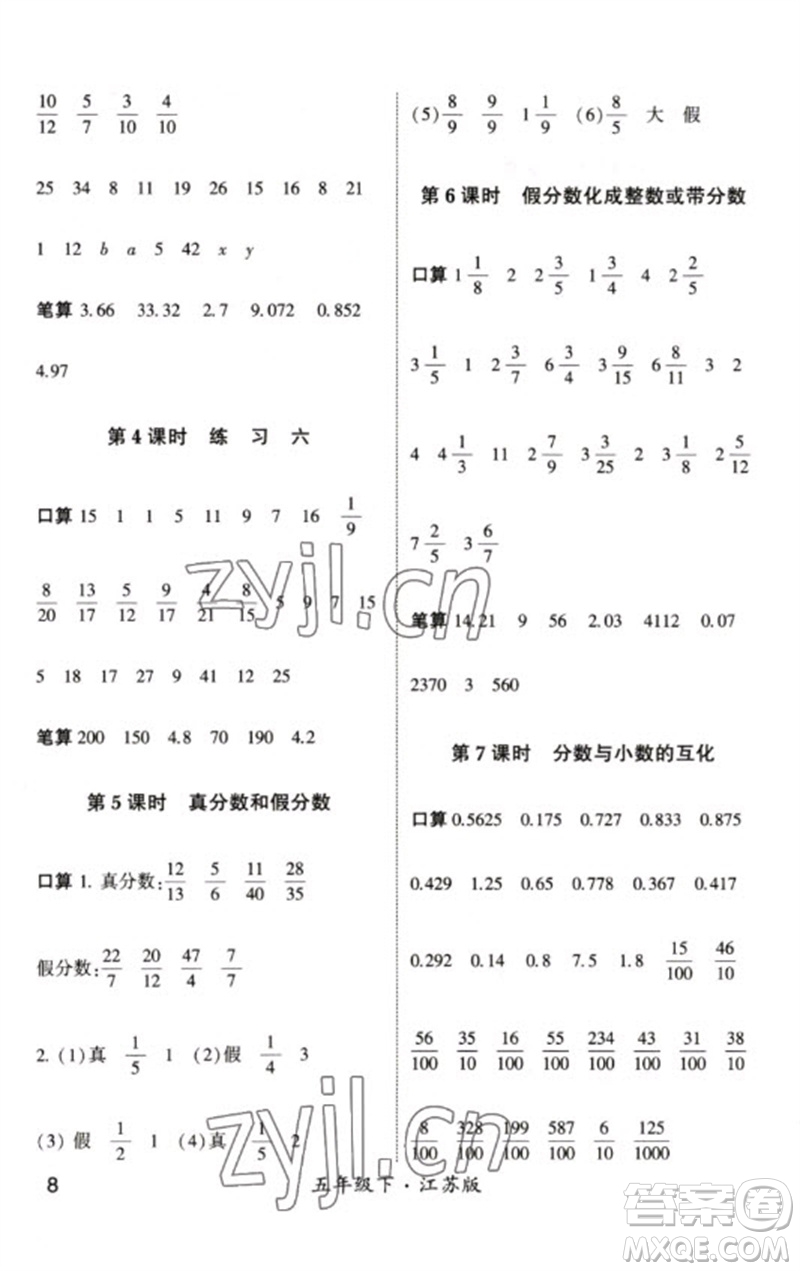 河海大學(xué)出版社2023學(xué)霸計(jì)算小能手五年級數(shù)學(xué)下冊蘇教版參考答案