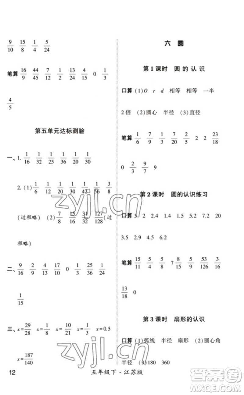 河海大學(xué)出版社2023學(xué)霸計(jì)算小能手五年級數(shù)學(xué)下冊蘇教版參考答案