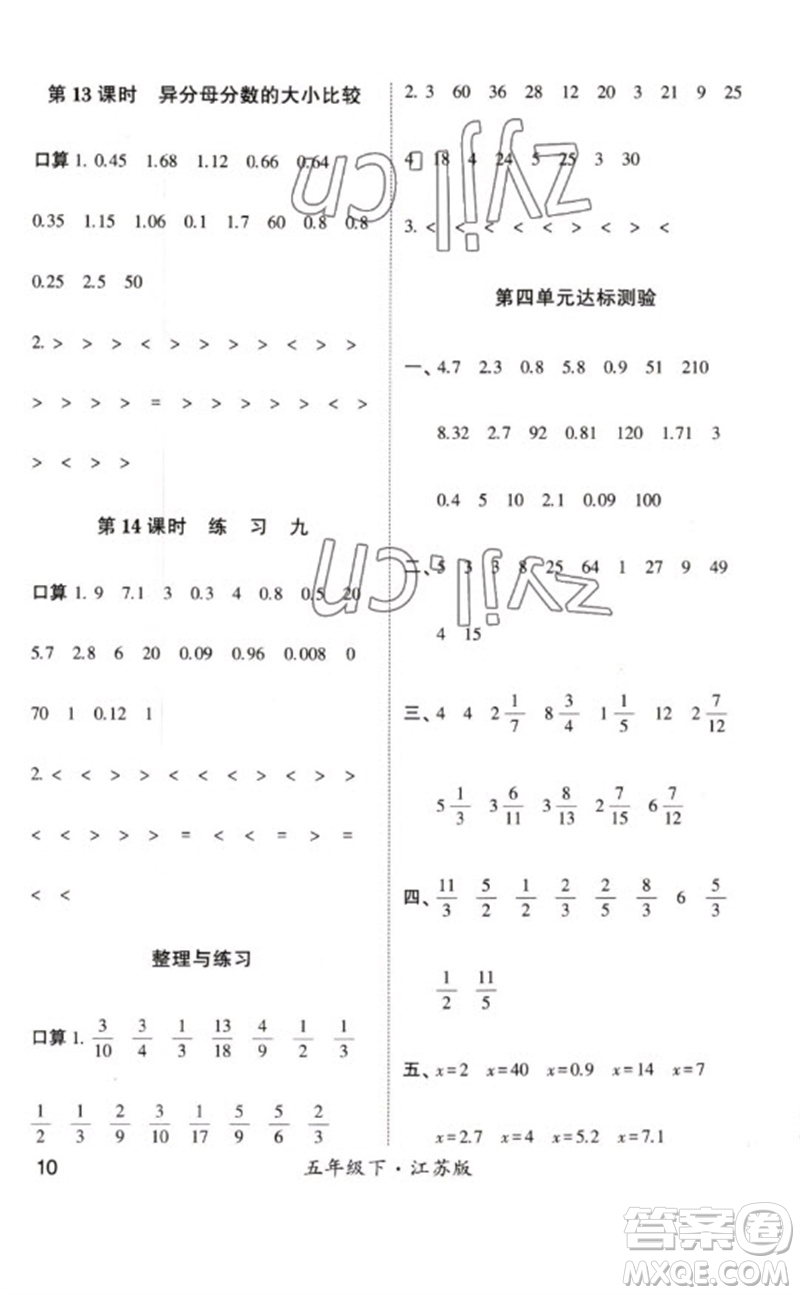 河海大學(xué)出版社2023學(xué)霸計(jì)算小能手五年級數(shù)學(xué)下冊蘇教版參考答案