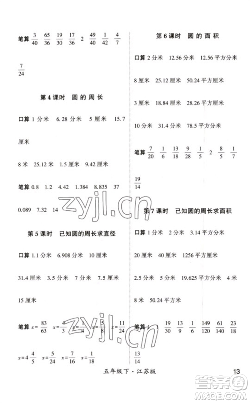 河海大學(xué)出版社2023學(xué)霸計(jì)算小能手五年級數(shù)學(xué)下冊蘇教版參考答案