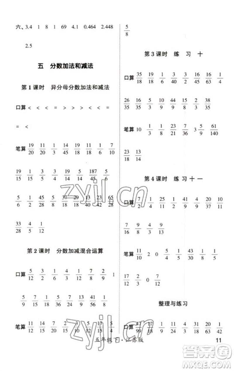 河海大學(xué)出版社2023學(xué)霸計(jì)算小能手五年級數(shù)學(xué)下冊蘇教版參考答案