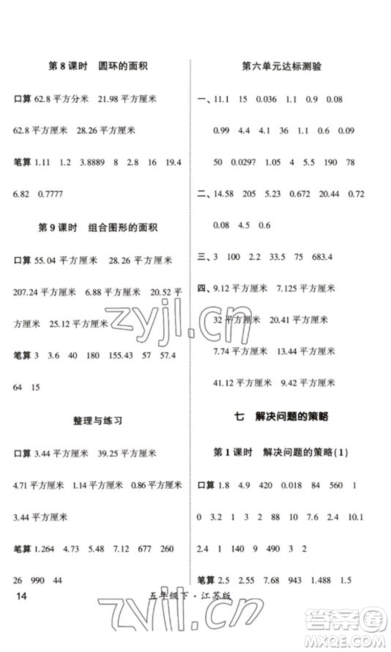 河海大學(xué)出版社2023學(xué)霸計(jì)算小能手五年級數(shù)學(xué)下冊蘇教版參考答案