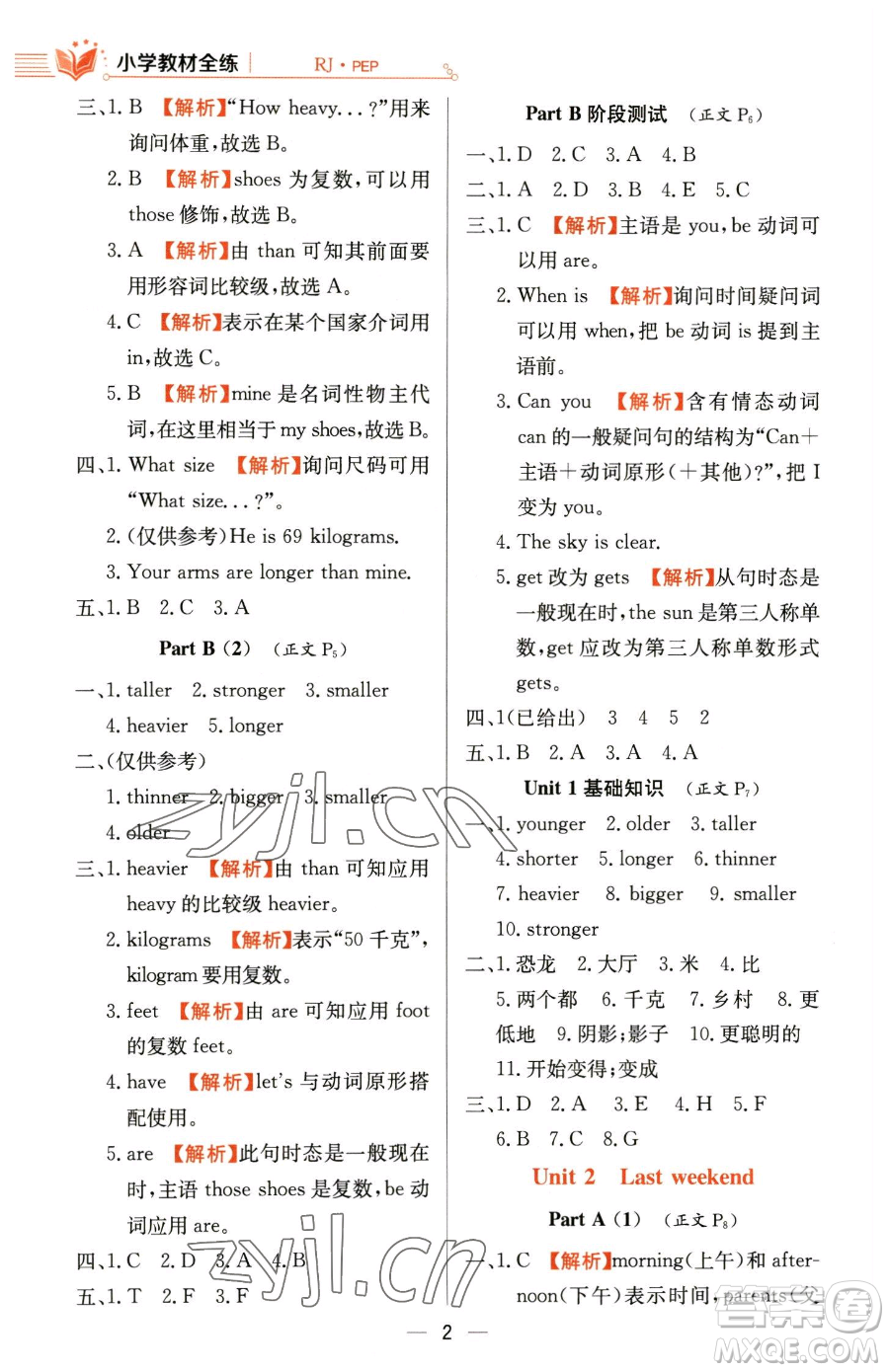 陜西人民教育出版社2023小學(xué)教材全練六年級下冊英語人教PEP版三起參考答案