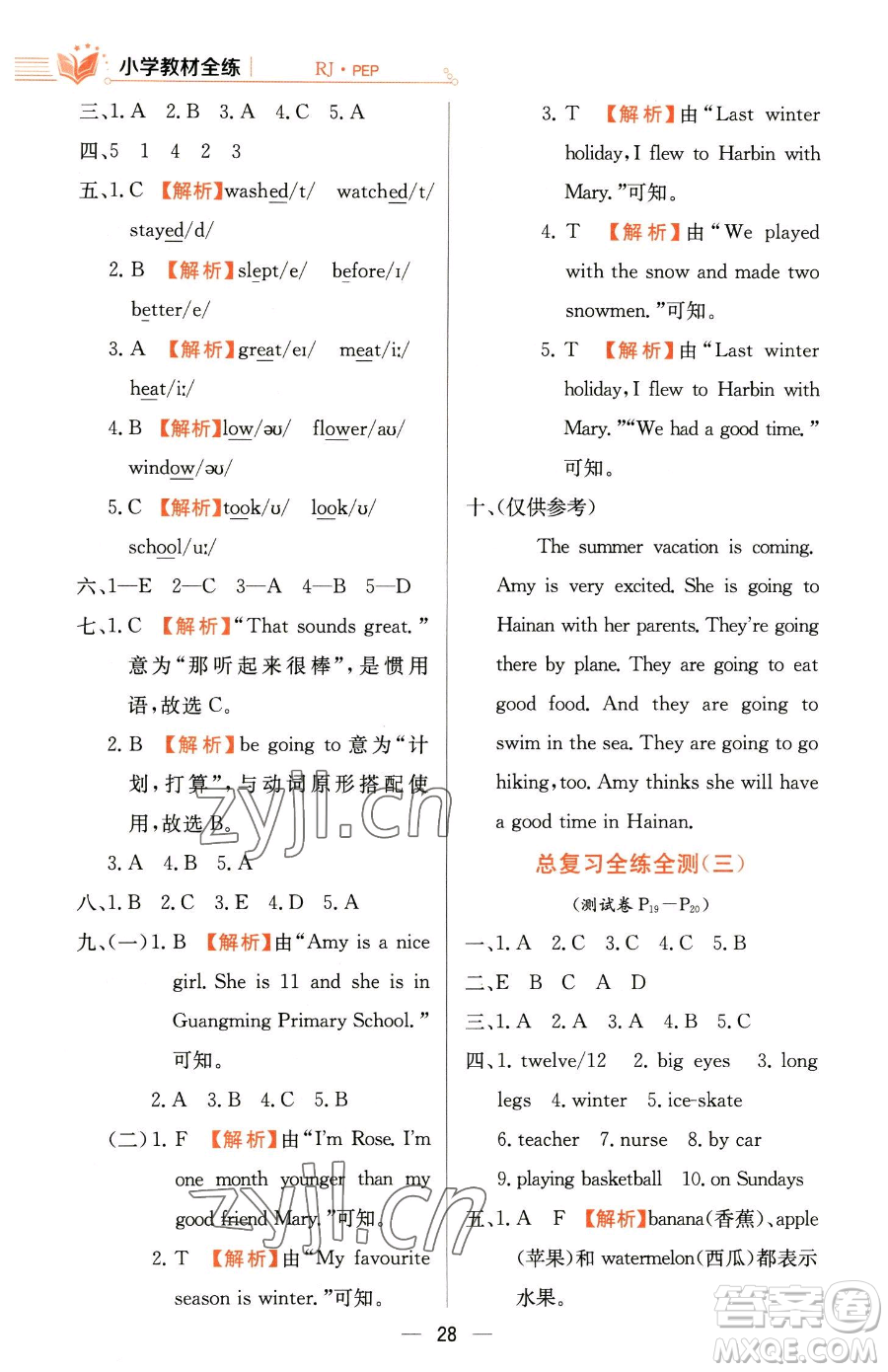 陜西人民教育出版社2023小學(xué)教材全練六年級下冊英語人教PEP版三起參考答案