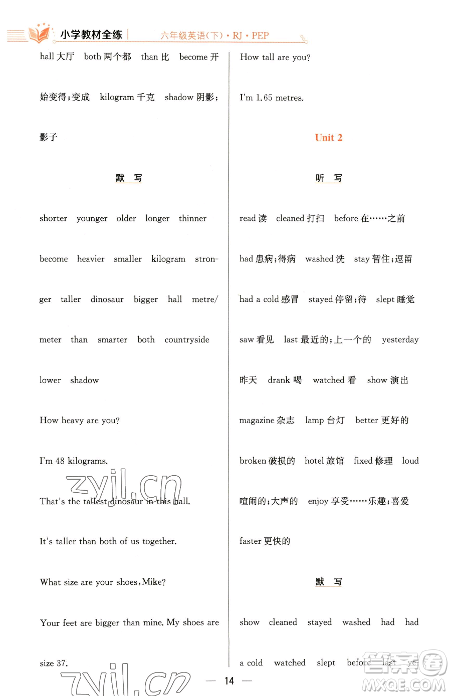 陜西人民教育出版社2023小學(xué)教材全練六年級下冊英語人教PEP版三起參考答案