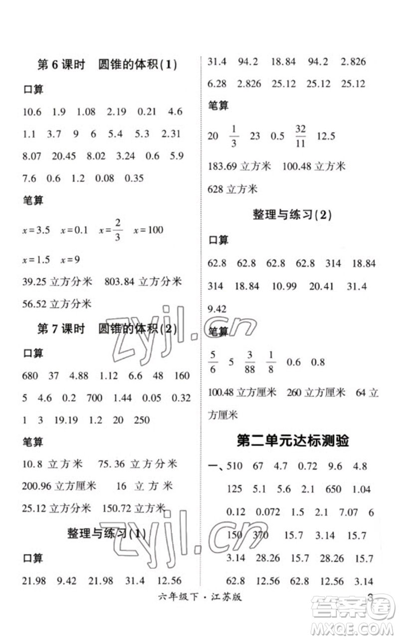 河海大學出版社2023學霸計算小能手六年級數(shù)學下冊蘇教版參考答案