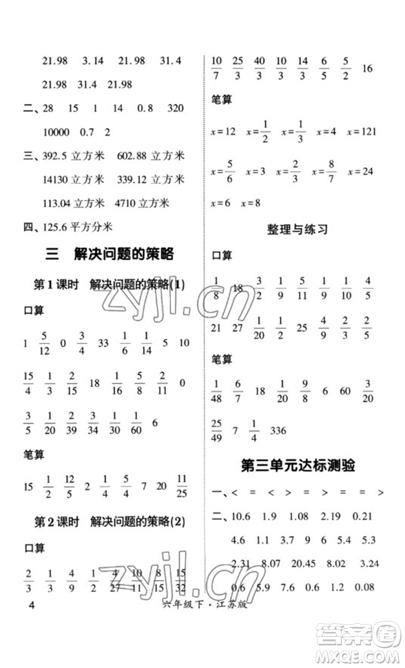 河海大學出版社2023學霸計算小能手六年級數(shù)學下冊蘇教版參考答案