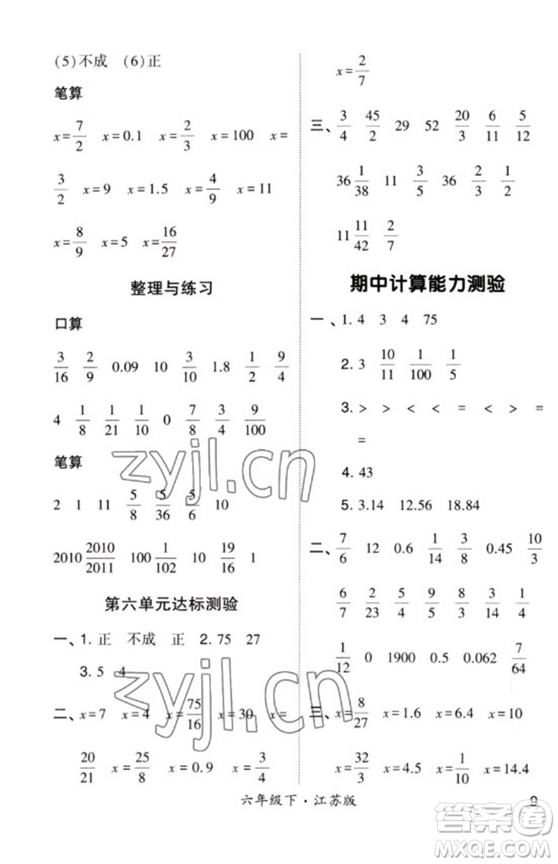 河海大學出版社2023學霸計算小能手六年級數(shù)學下冊蘇教版參考答案