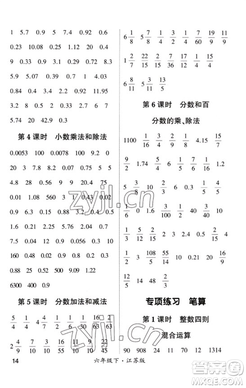 河海大學出版社2023學霸計算小能手六年級數(shù)學下冊蘇教版參考答案