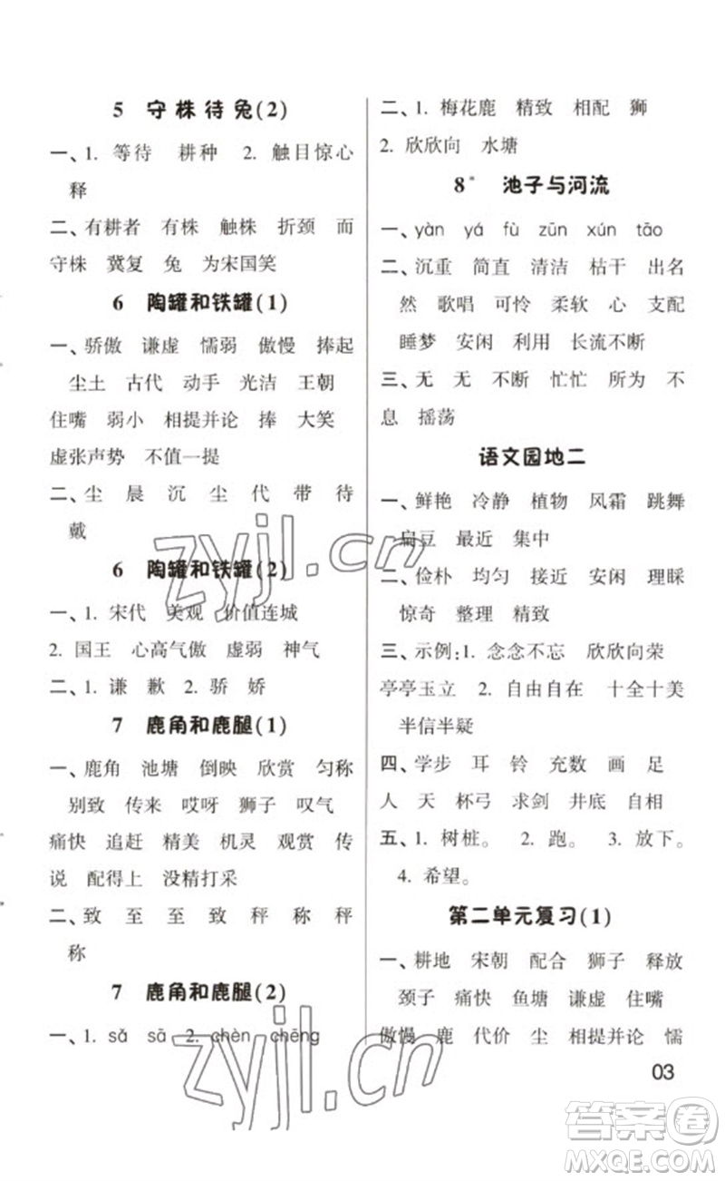 河海大學(xué)出版社2023學(xué)霸默寫小能手三年級(jí)語(yǔ)文下冊(cè)人教版參考答案