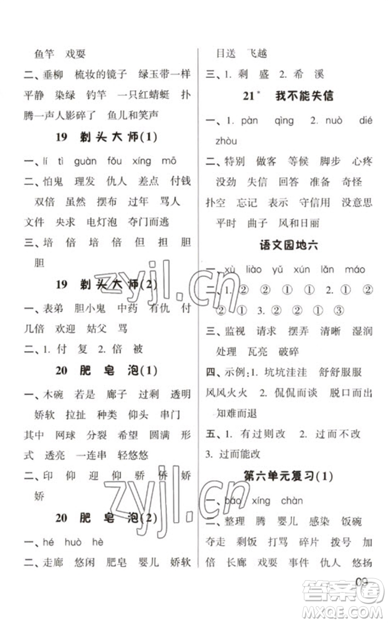 河海大學(xué)出版社2023學(xué)霸默寫小能手三年級(jí)語(yǔ)文下冊(cè)人教版參考答案