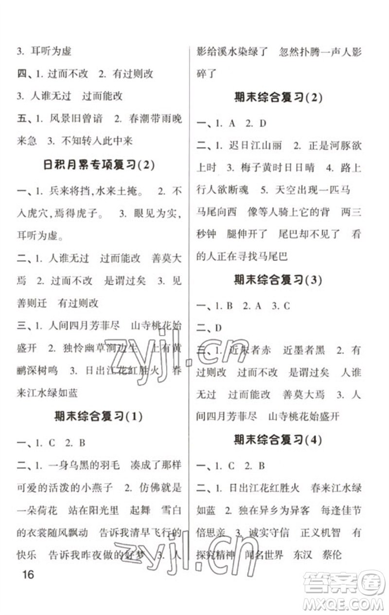 河海大學(xué)出版社2023學(xué)霸默寫小能手三年級(jí)語(yǔ)文下冊(cè)人教版參考答案