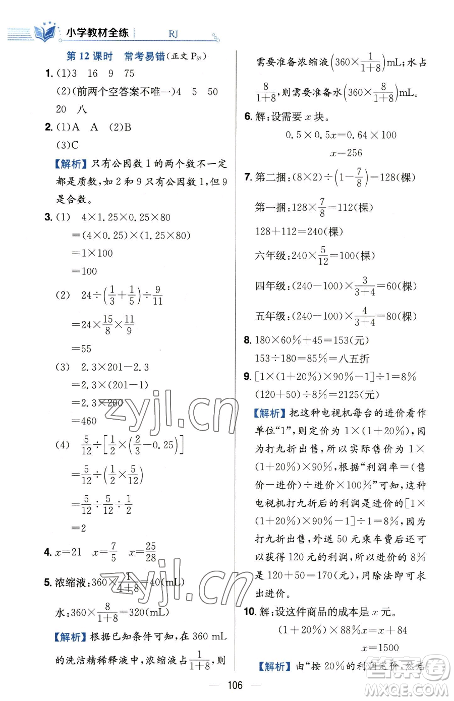 陜西人民教育出版社2023小學(xué)教材全練六年級下冊數(shù)學(xué)人教版參考答案