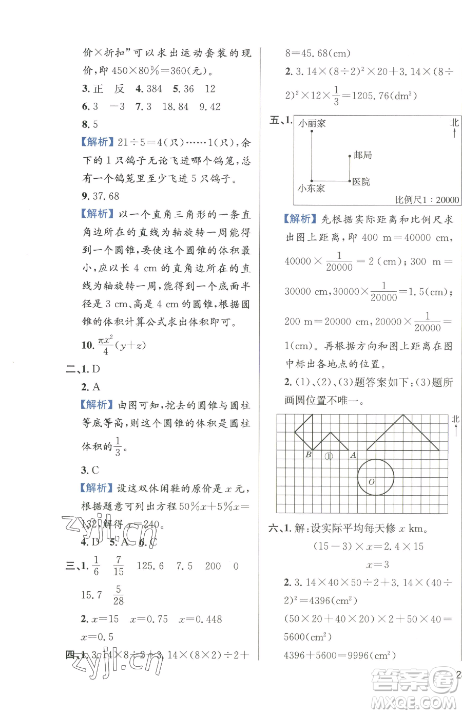 陜西人民教育出版社2023小學(xué)教材全練六年級下冊數(shù)學(xué)人教版參考答案