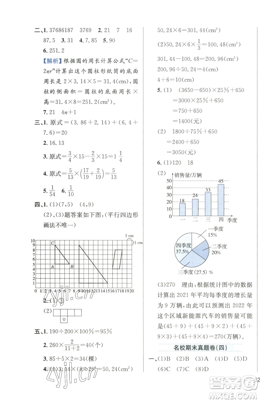 陜西人民教育出版社2023小學(xué)教材全練六年級下冊數(shù)學(xué)人教版參考答案