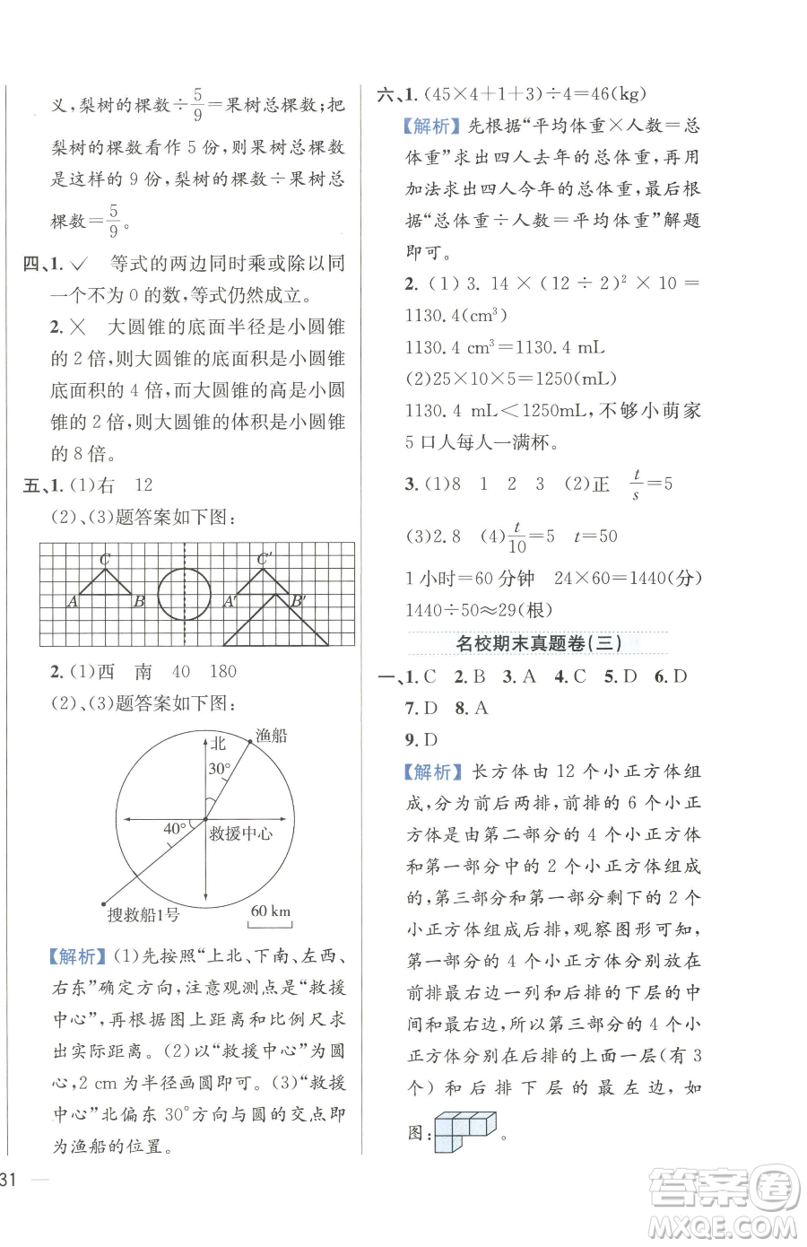 陜西人民教育出版社2023小學(xué)教材全練六年級下冊數(shù)學(xué)人教版參考答案