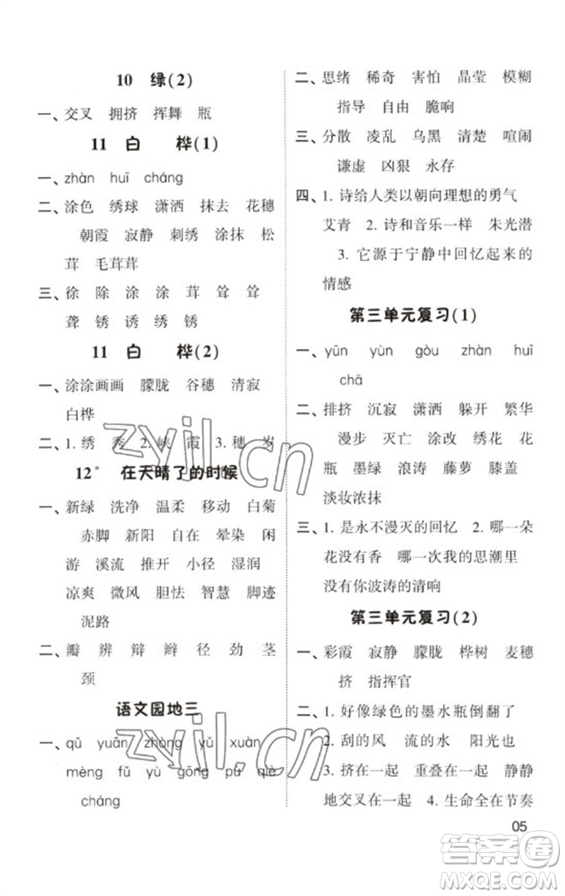 河海大學(xué)出版社2023學(xué)霸默寫小能手四年級語文下冊人教版參考答案