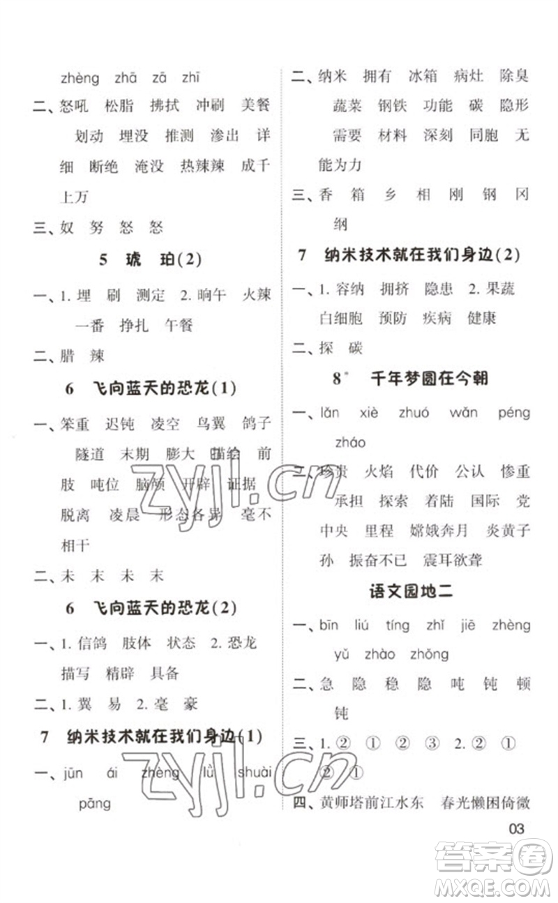 河海大學(xué)出版社2023學(xué)霸默寫小能手四年級語文下冊人教版參考答案