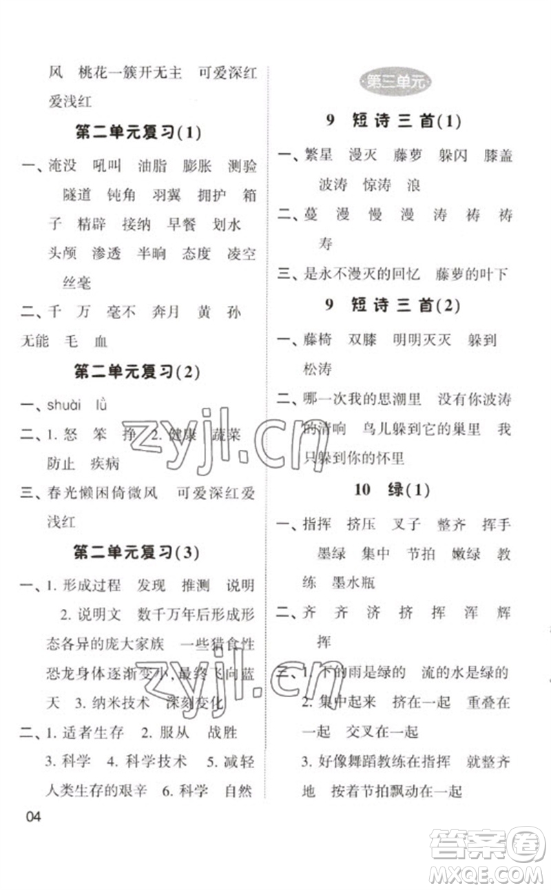 河海大學(xué)出版社2023學(xué)霸默寫小能手四年級語文下冊人教版參考答案