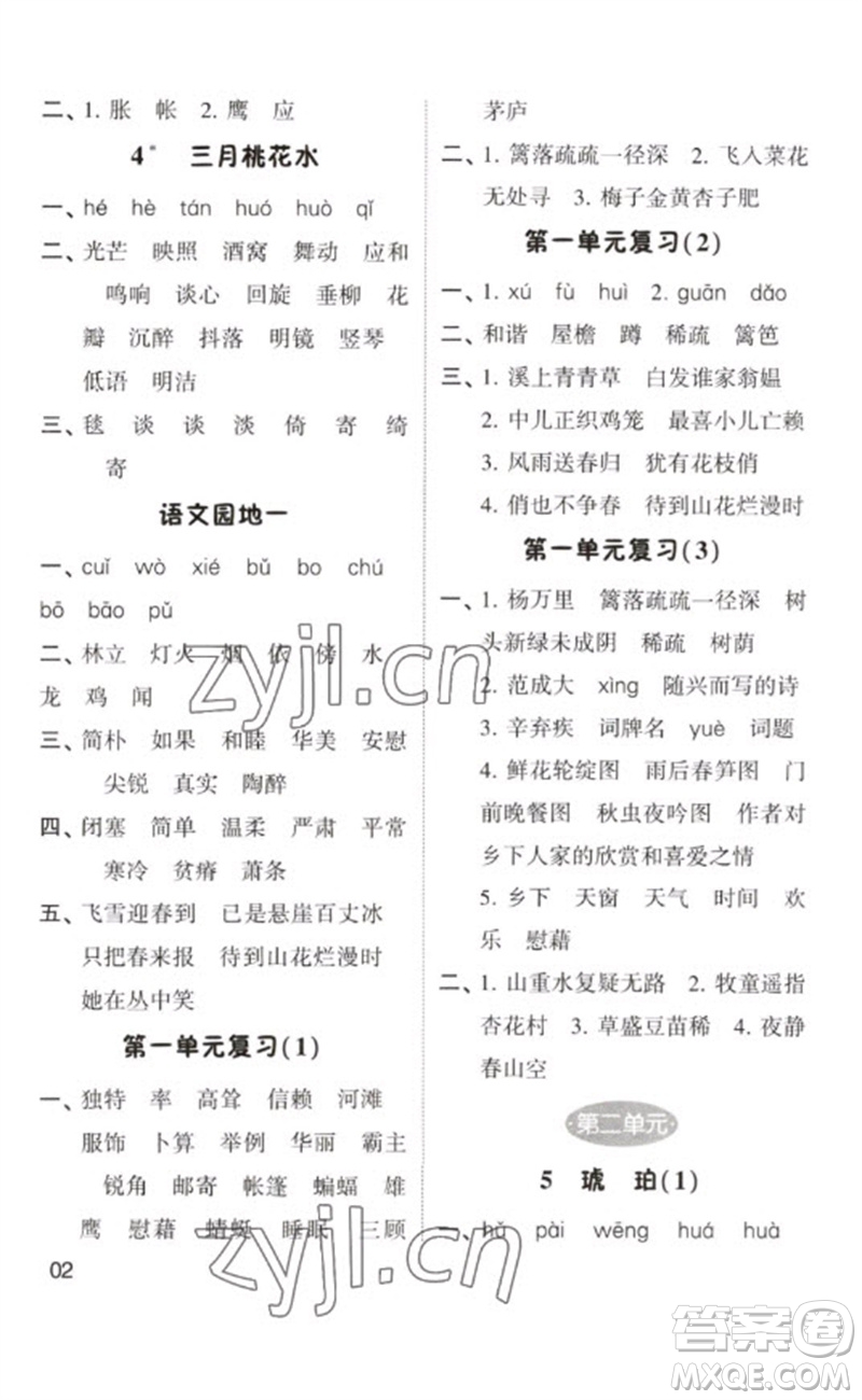 河海大學(xué)出版社2023學(xué)霸默寫小能手四年級語文下冊人教版參考答案