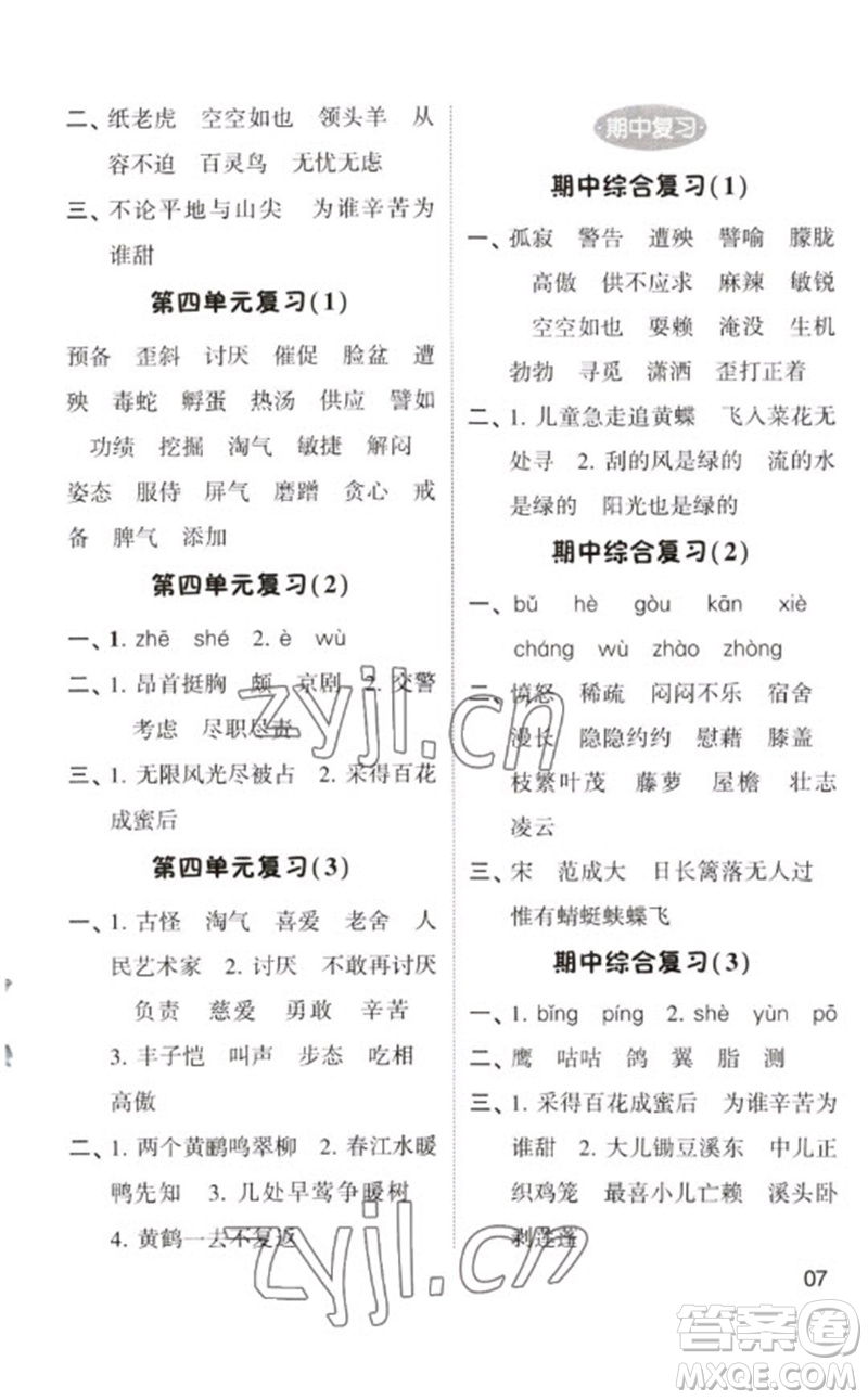 河海大學(xué)出版社2023學(xué)霸默寫小能手四年級語文下冊人教版參考答案