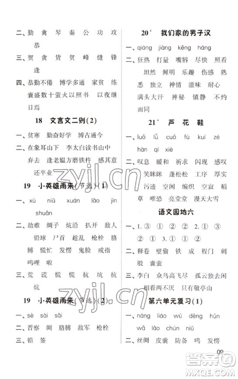 河海大學(xué)出版社2023學(xué)霸默寫小能手四年級語文下冊人教版參考答案