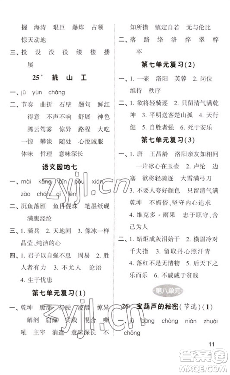 河海大學(xué)出版社2023學(xué)霸默寫小能手四年級語文下冊人教版參考答案