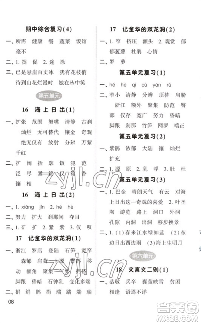 河海大學(xué)出版社2023學(xué)霸默寫小能手四年級語文下冊人教版參考答案