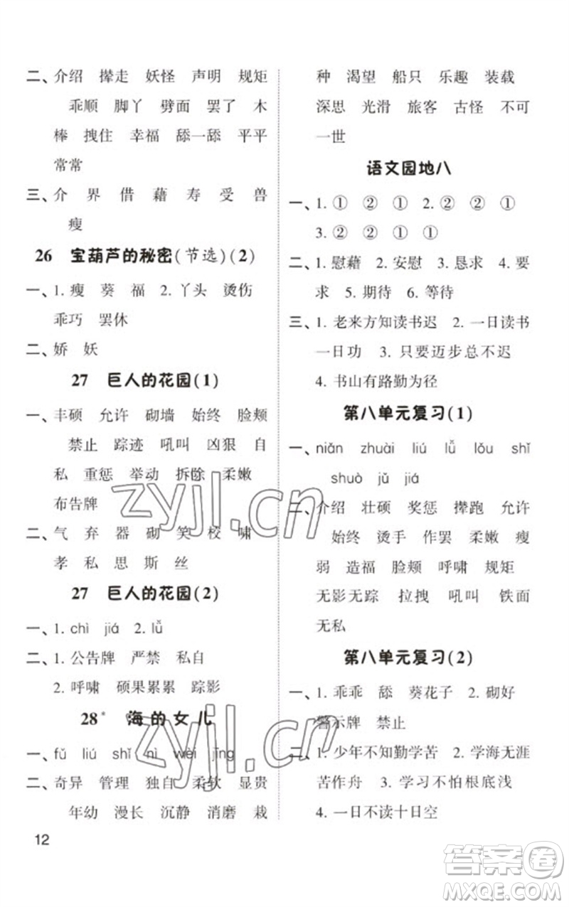 河海大學(xué)出版社2023學(xué)霸默寫小能手四年級語文下冊人教版參考答案