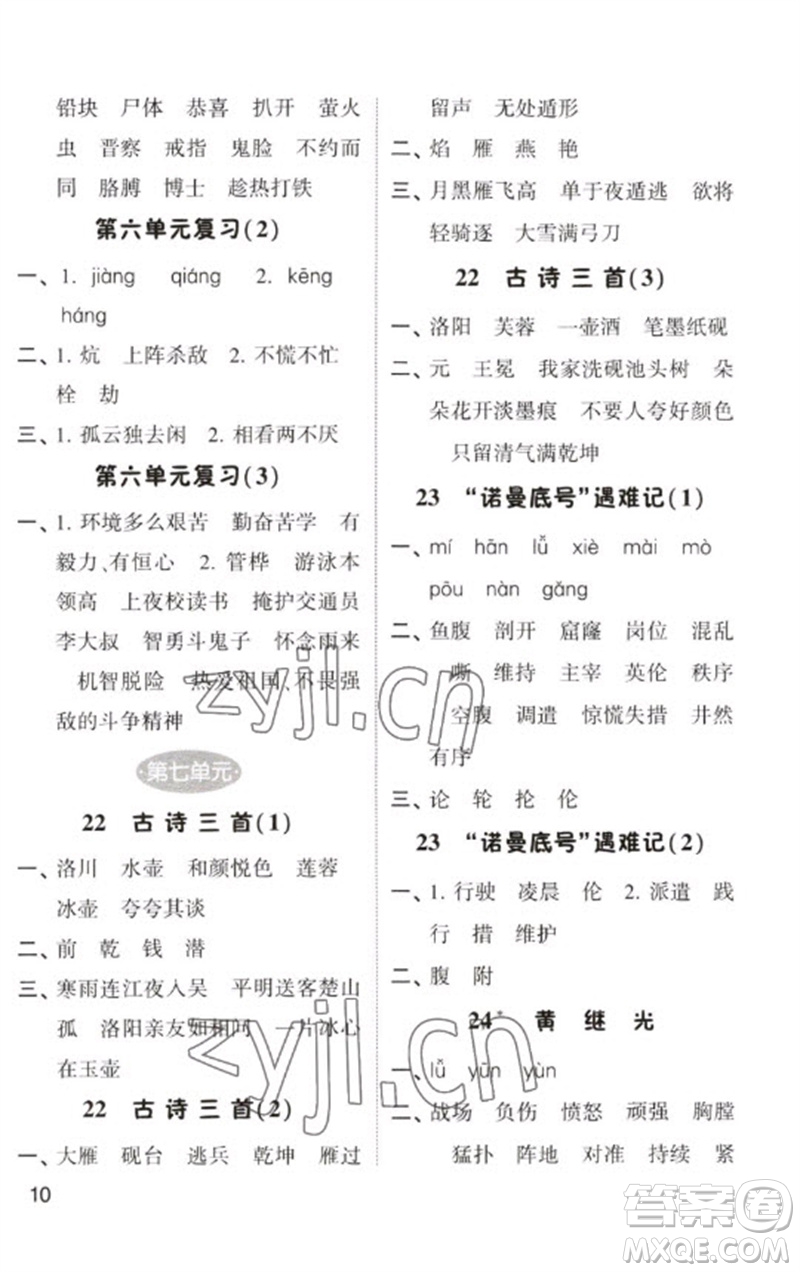 河海大學(xué)出版社2023學(xué)霸默寫小能手四年級語文下冊人教版參考答案