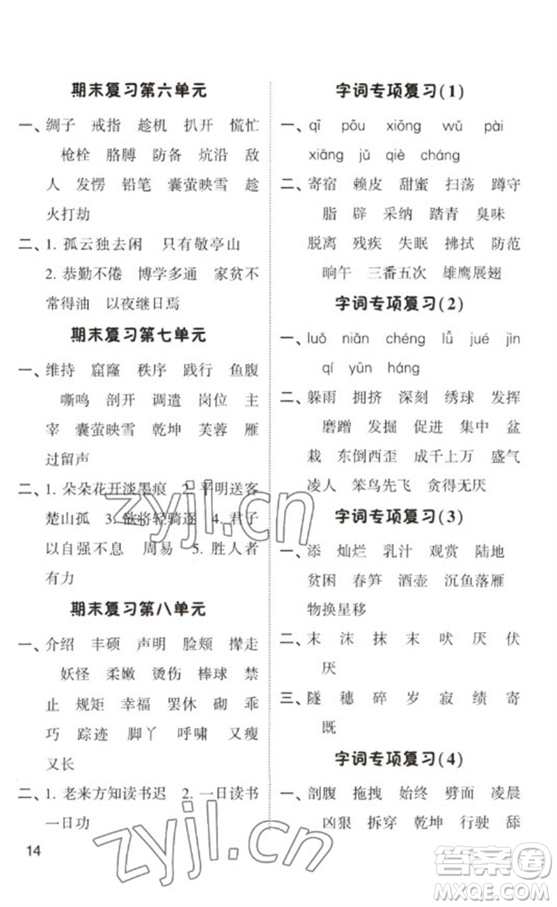 河海大學(xué)出版社2023學(xué)霸默寫小能手四年級語文下冊人教版參考答案